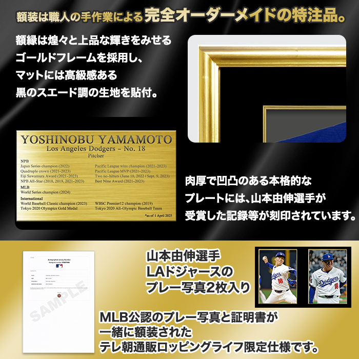 山本由伸直筆サイン入り ドジャースシティコネクトレプリカユニフォーム特製フレーム
