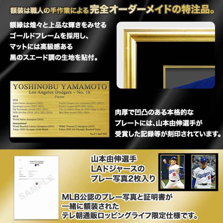 山本由伸直筆サイン入り ドジャースシティコネクトレプリカユニフォーム特製フレーム
