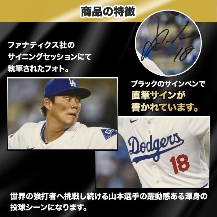 山本由伸直筆サイン入りドジャース ピッチングフォト特製フレーム