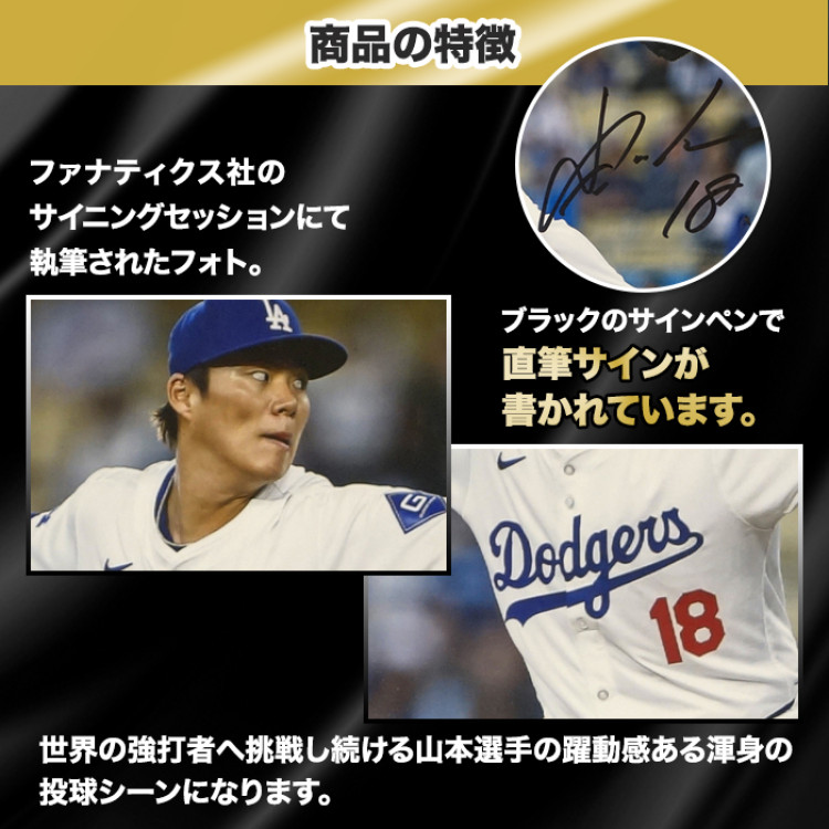山本由伸直筆サイン入りドジャース ピッチングフォト特製フレーム