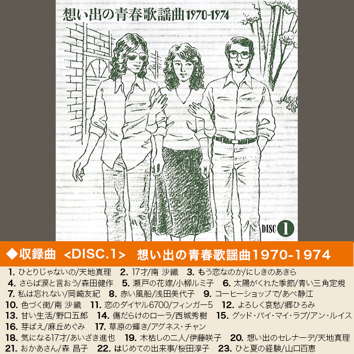 十年十色 - 想い出の歌謡曲1970-1979 (CD-BOX)