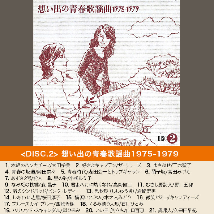 十年十色 - 想い出の歌謡曲1970-1979 (CD-BOX)