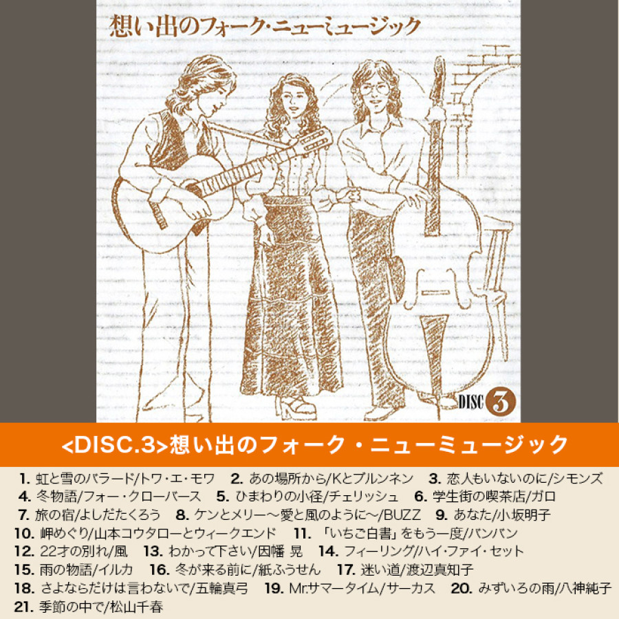 十年十色 - 想い出の歌謡曲1970-1979 (CD-BOX)