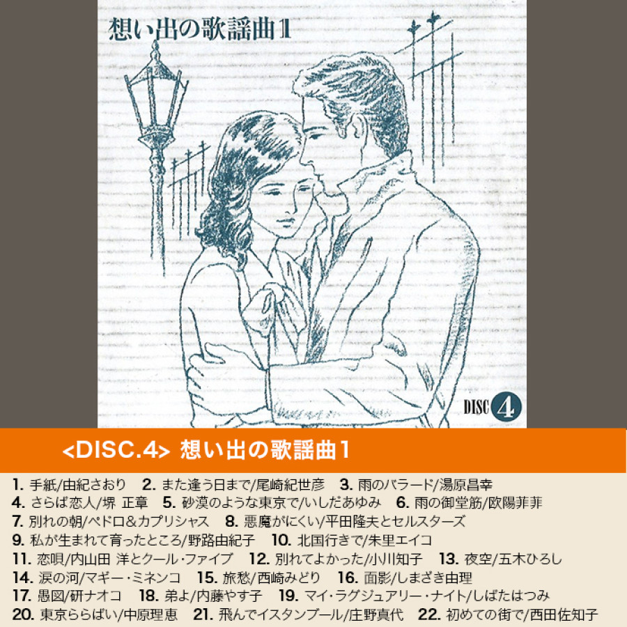 十年十色 - 想い出の歌謡曲1970-1979 (CD-BOX)