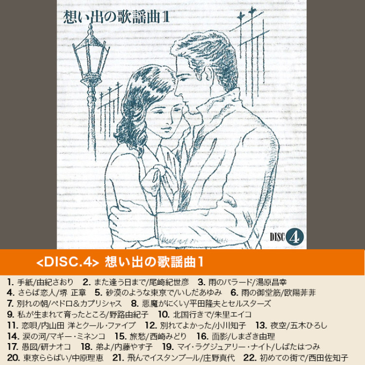 十年十色 - 想い出の歌謡曲1970-1979 (CD-BOX)