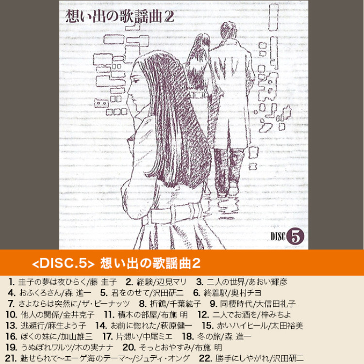 十年十色 - 想い出の歌謡曲1970-1979 (CD-BOX)