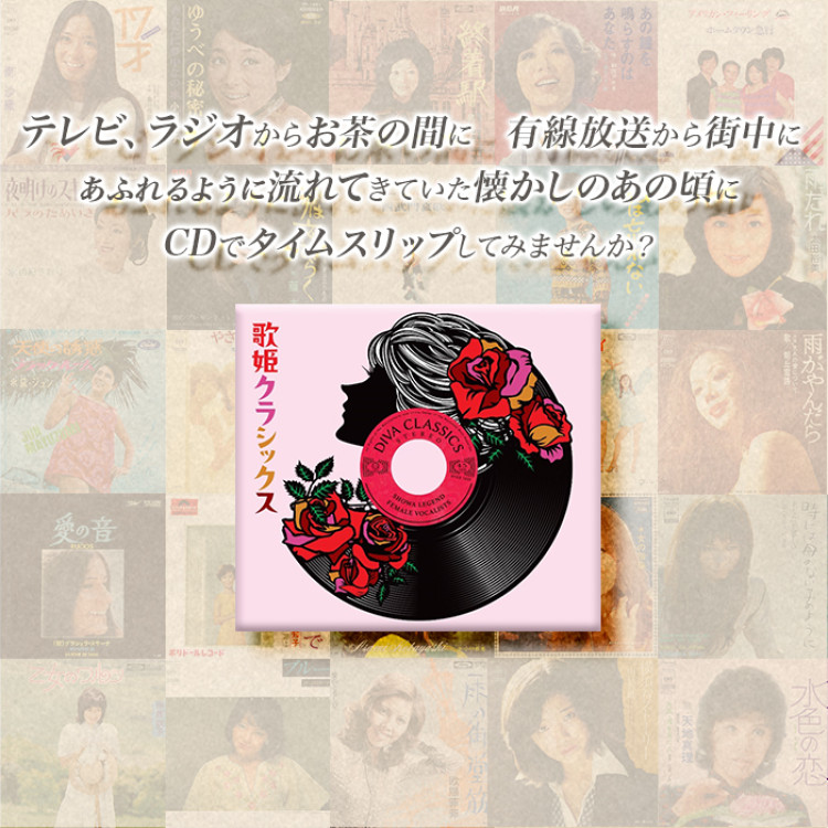 歌姫クラシックス(CD-BOX)