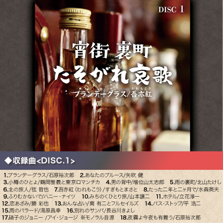 宵街 裏町 たそがれ哀歌(CD-BOX)