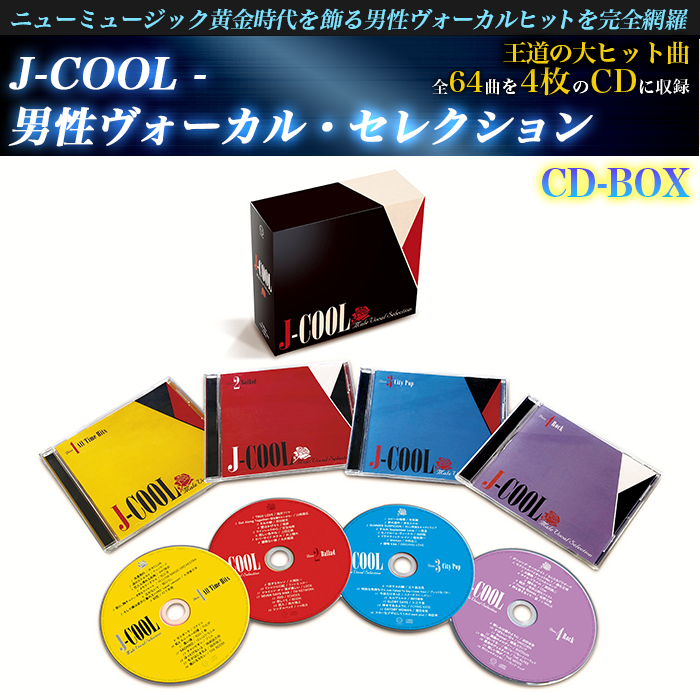 J-COOL - 男性ヴォーカル・セレクション(CD-BOX)