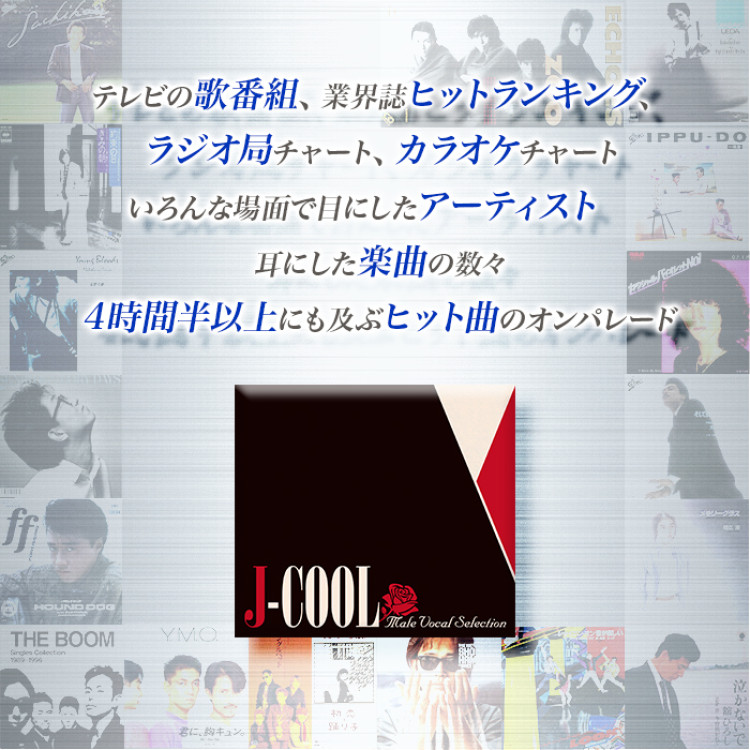 J-COOL - 男性ヴォーカル・セレクション(CD-BOX)