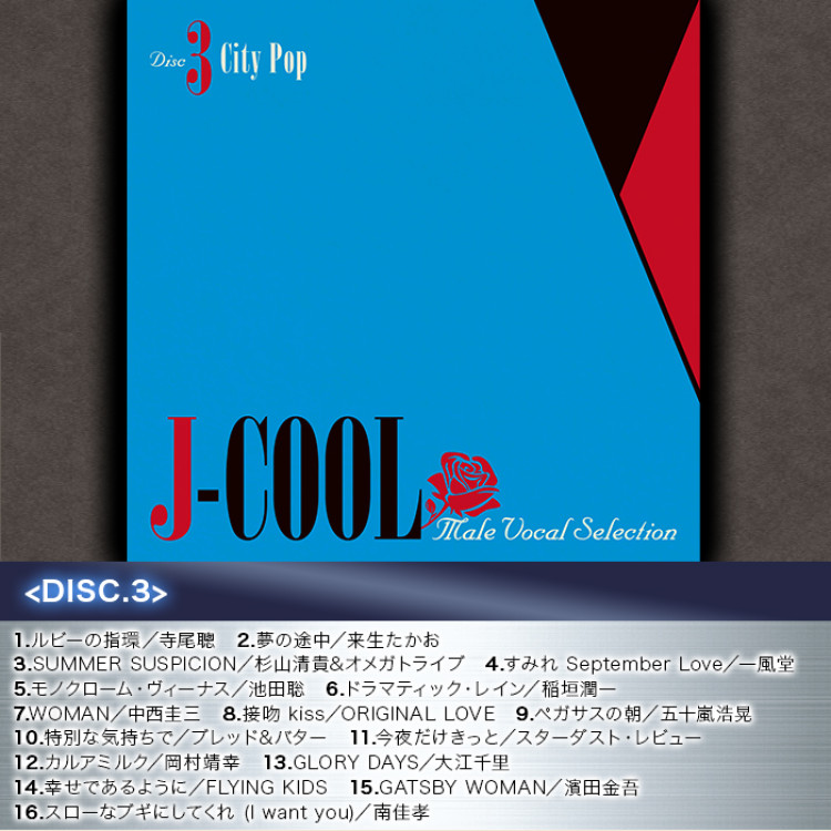 J-COOL - 男性ヴォーカル・セレクション(CD-BOX)