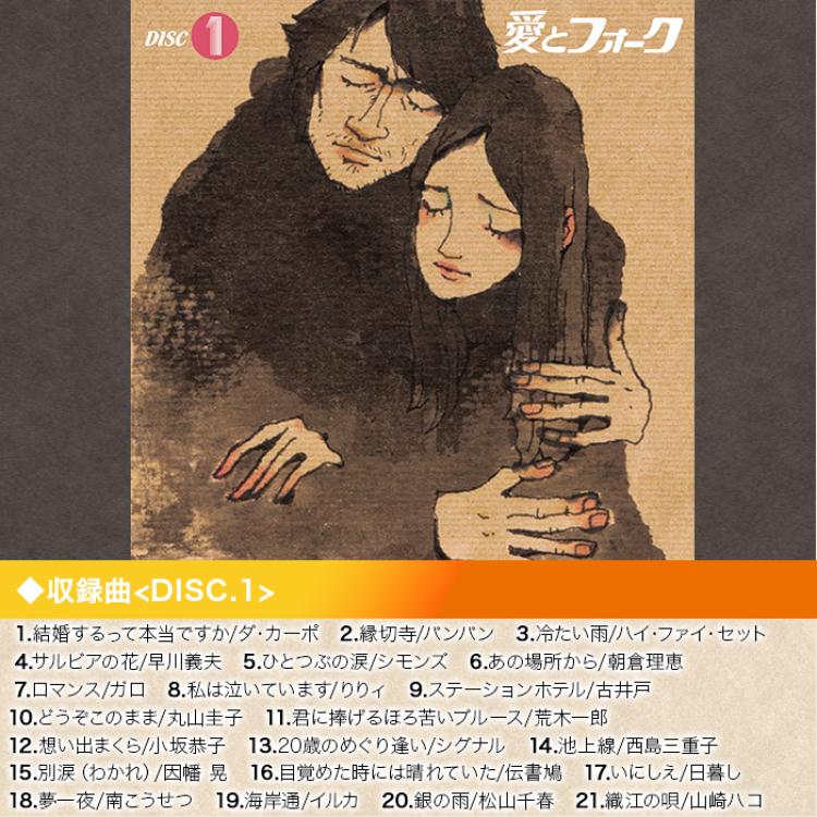 十年フォーク(CD-BOX)