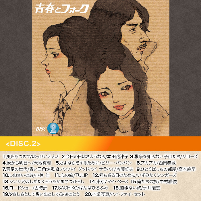 十年フォーク(CD-BOX)