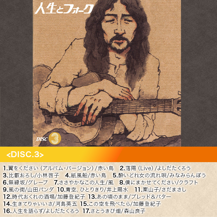 十年フォーク(CD-BOX)