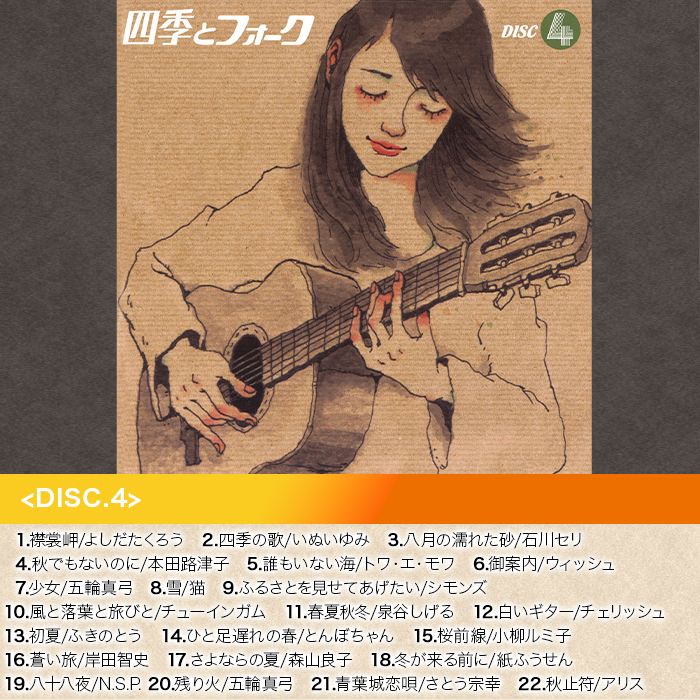 十年フォーク(CD-BOX)