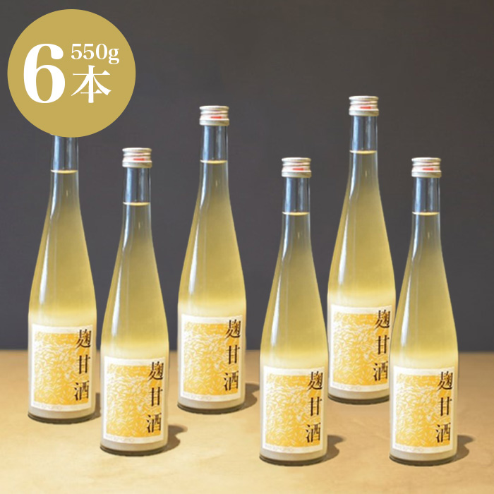 はつもみぢ 麹甘酒 550g&times;6本
