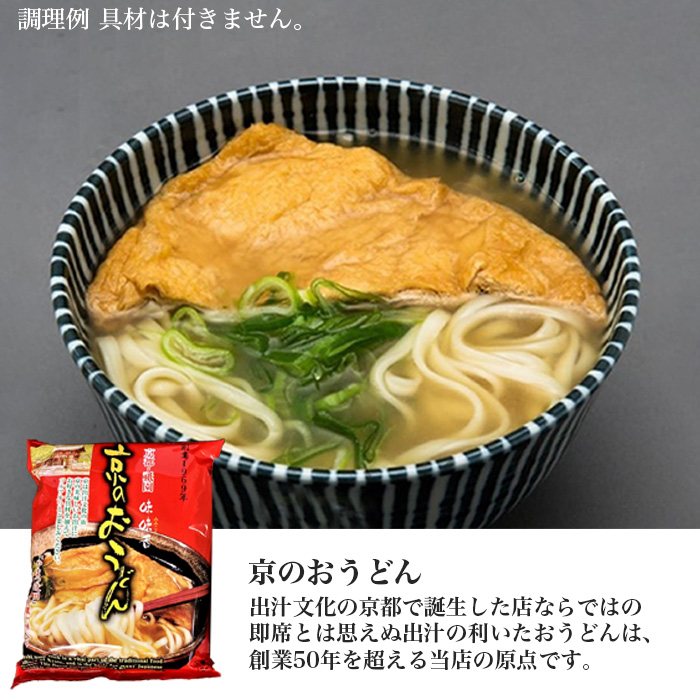 京のカレーうどん入り即席麺8食セット