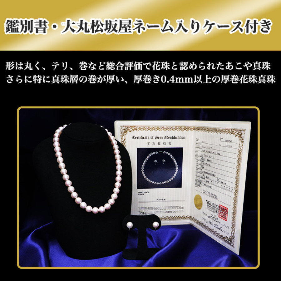 大丸松坂屋 厚巻花珠真珠10mm珠ネックレスセット