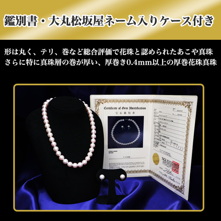 大丸松坂屋 厚巻花珠真珠10mm珠ネックレスセット