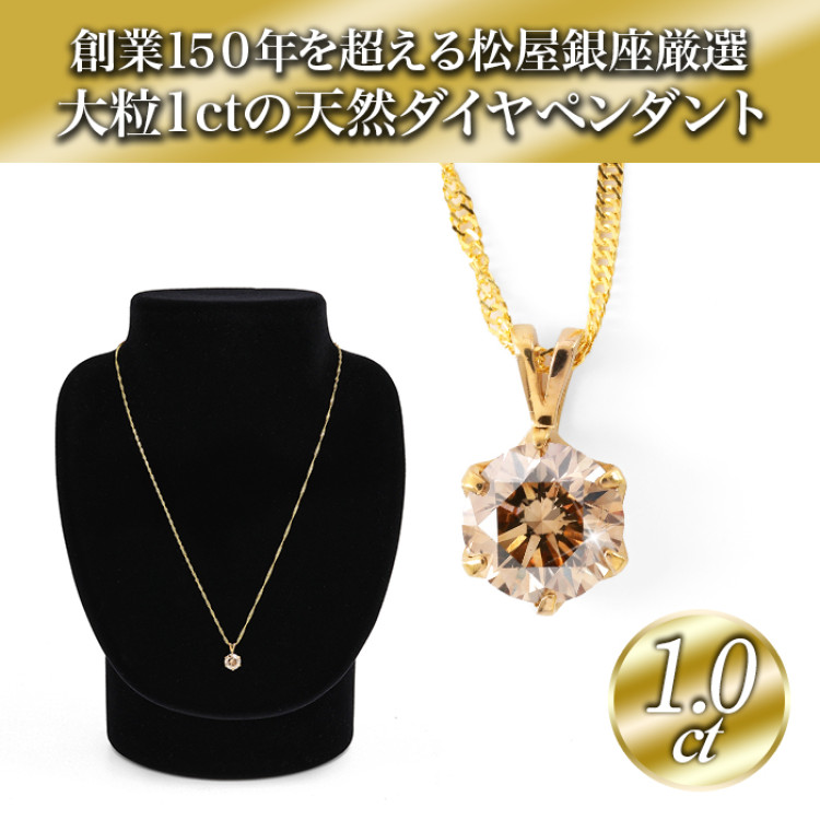松屋銀座厳選純金大粒1.0ctSIクラスダイヤモンドペンダント