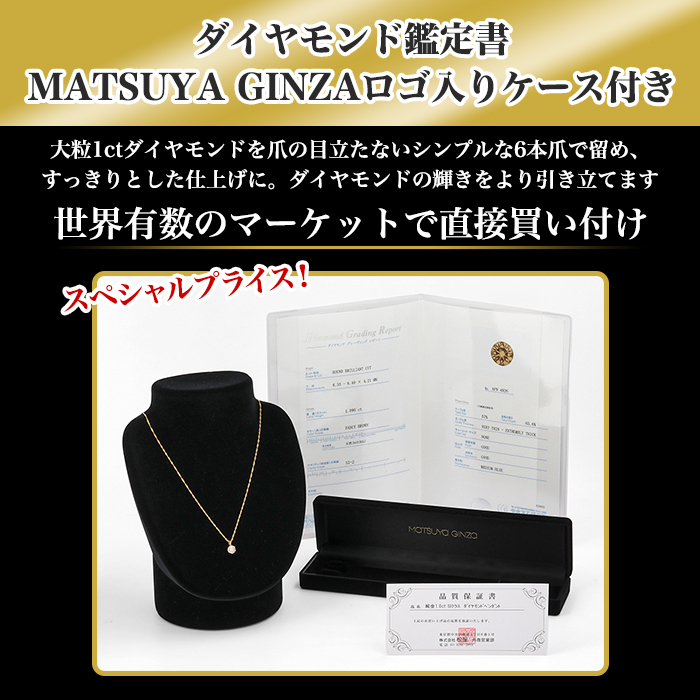 松屋銀座厳選純金大粒1.0ctSIクラスダイヤモンドペンダント