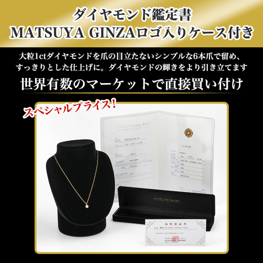 松屋銀座厳選純金大粒1.0ctSIクラスダイヤモンドペンダント