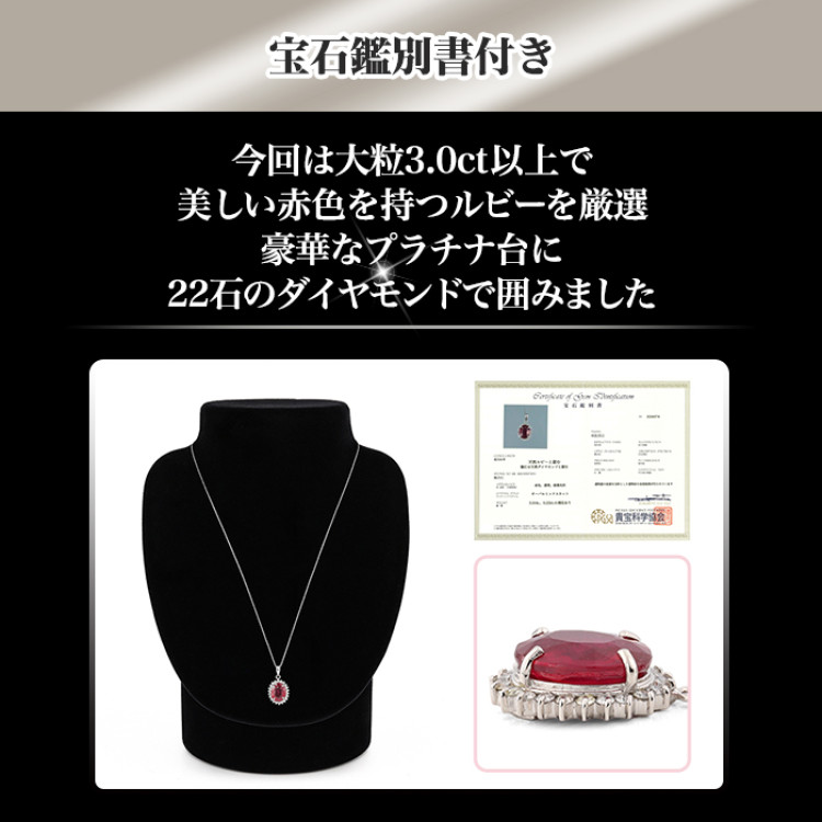 プラチナ大粒3.0ctルビーペンダント