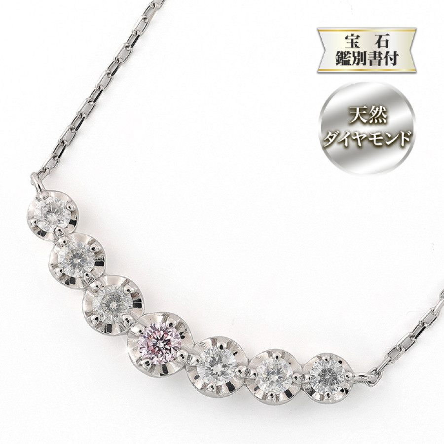 天然ピンクダイヤモンドラインネックレス