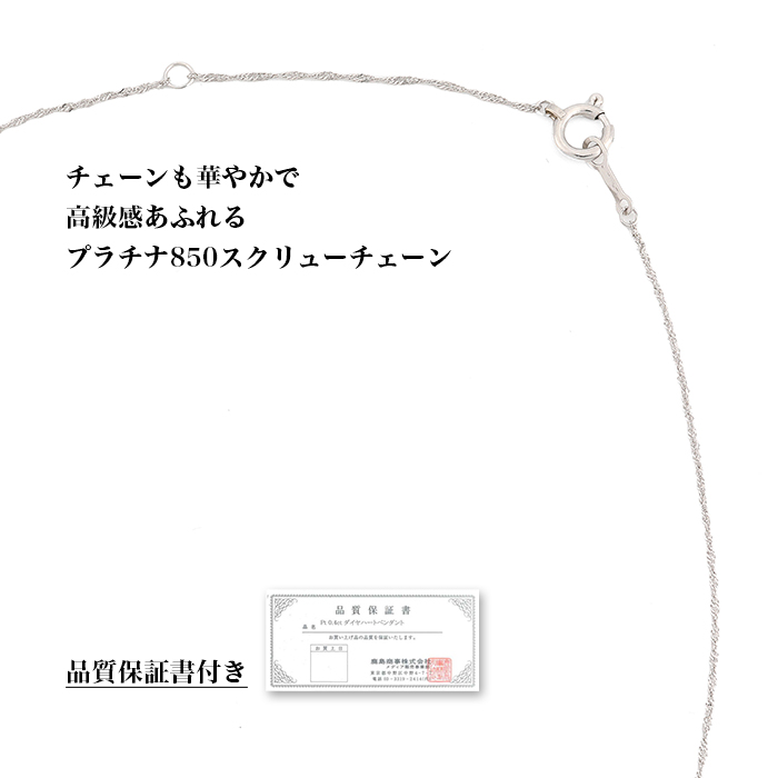 プラチナ0.4ctダイヤモンドオープンハートペンダント