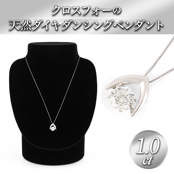 プラチナ大粒1.0ctダンシングダイヤモンドペンダント