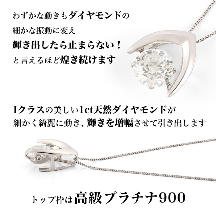プラチナ大粒1.0ctダンシングダイヤモンドペンダント