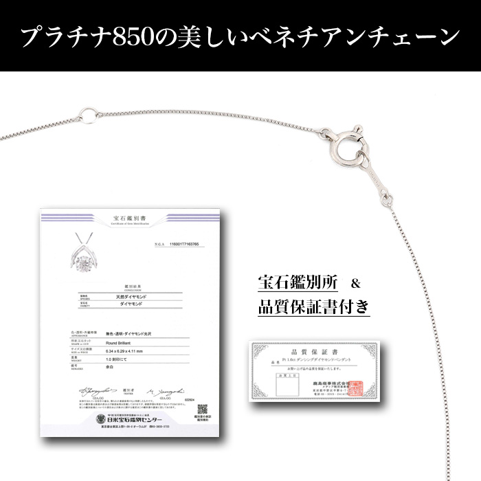 プラチナ大粒1.0ctダンシングダイヤモンドペンダント