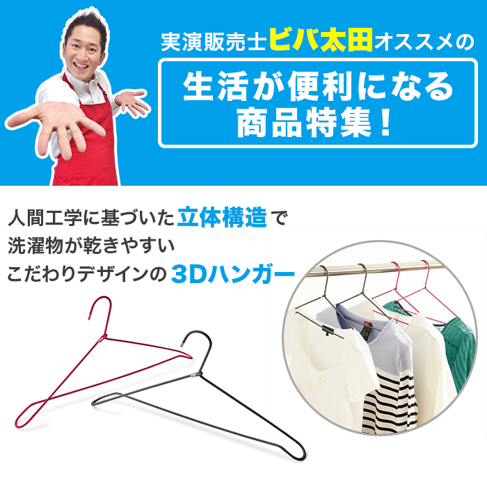 ビバ3Dスリムハンガー同色20本特別セット