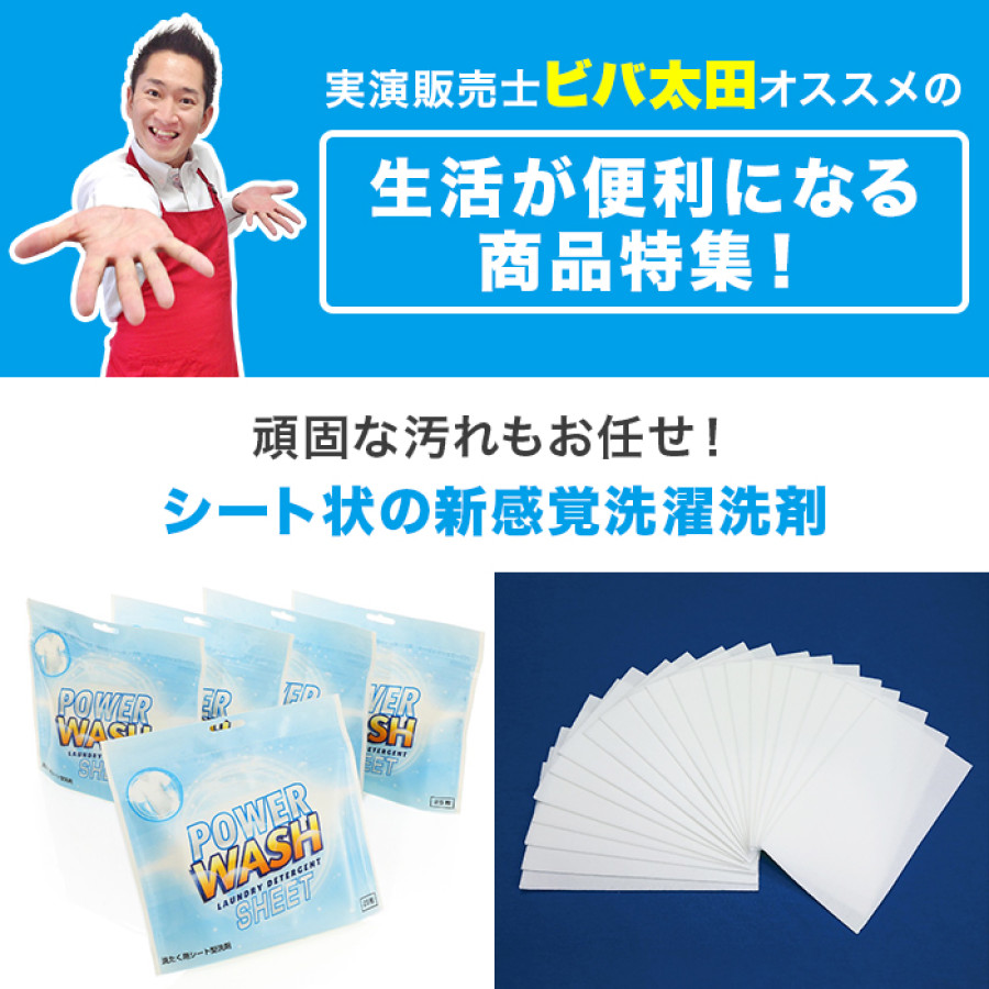 ビバパワーウォッシュシート125枚特別セット