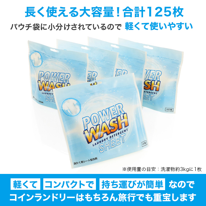 ビバパワーウォッシュシート125枚特別セット