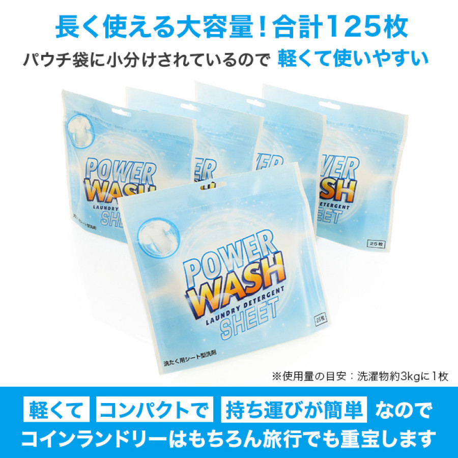ビバパワーウォッシュシート125枚特別セット
