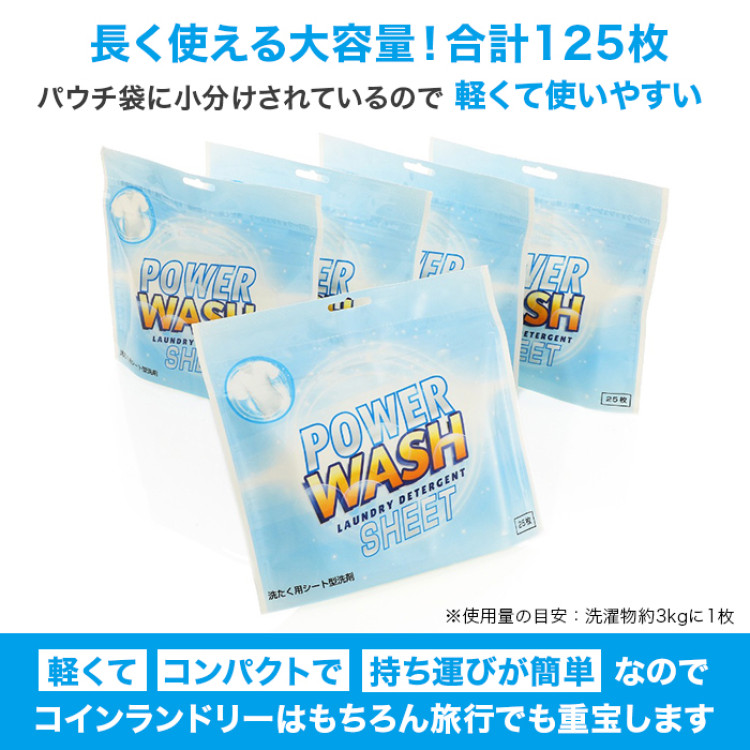 ビバパワーウォッシュシート125枚特別セット