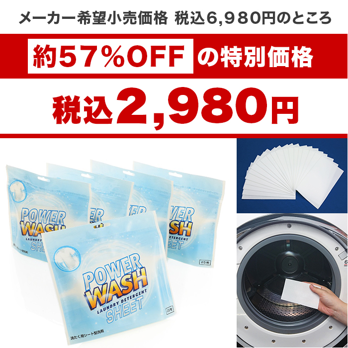 ビバパワーウォッシュシート125枚特別セット