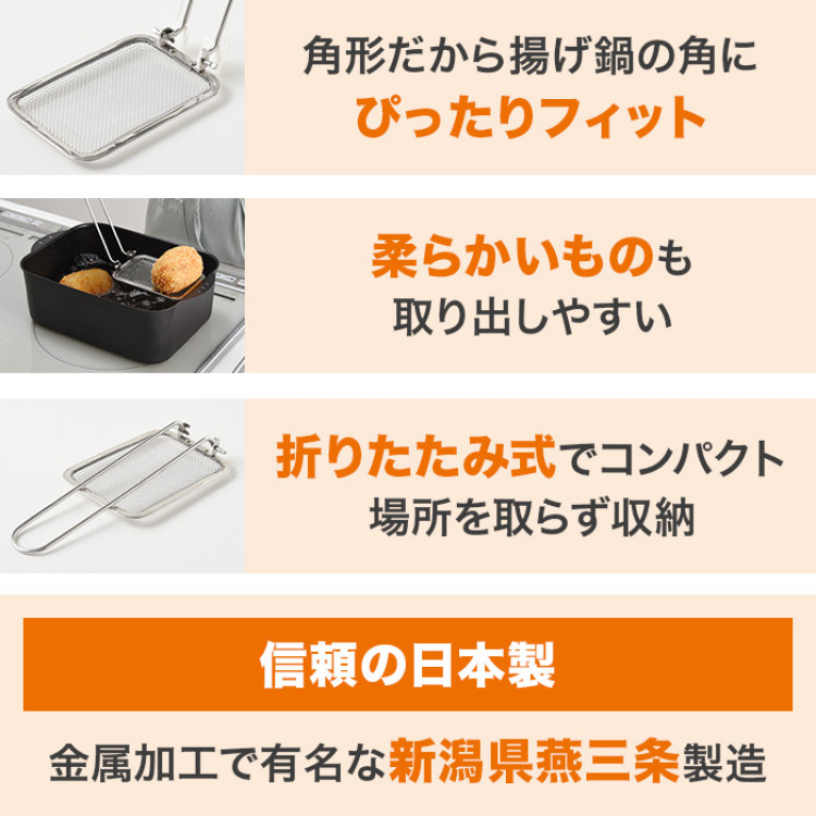 折りたたみ かす揚げスクエア