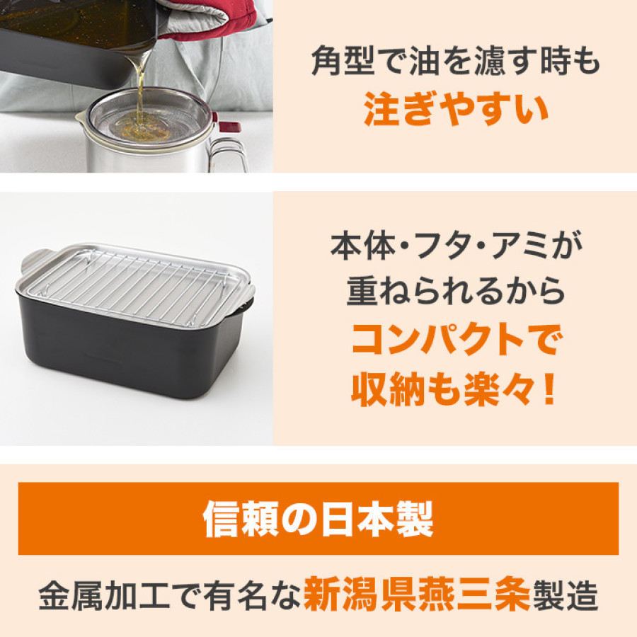 天ぷら鍋角形ワイド アミ・フタ付