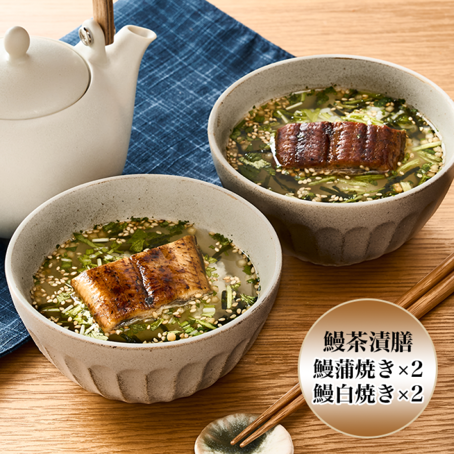 鰻茶漬け食べ比べセット