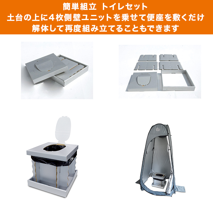 ワンタッチルームⅡ＆インスタントトイレ