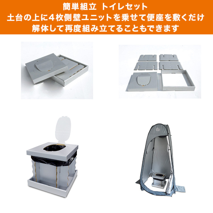 ワンタッチルームⅡ＆インスタントトイレ