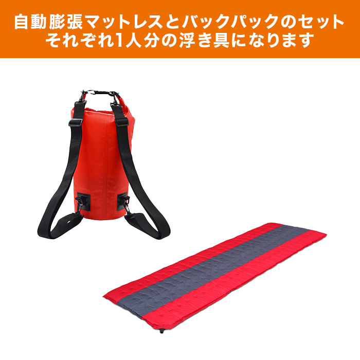二人浮かべる膨張マットレス＆バックパック
