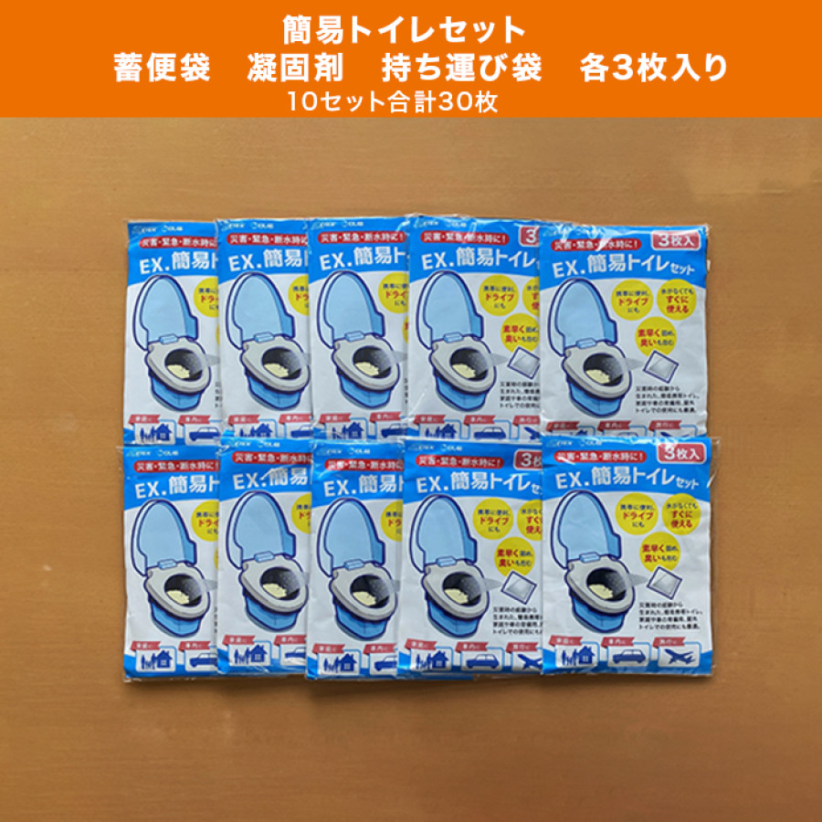 簡易トイレセット 30枚