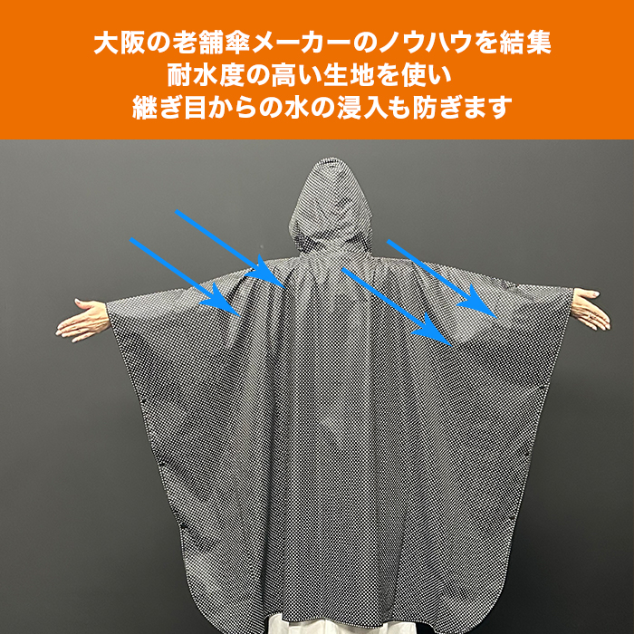 防災ポンチョ