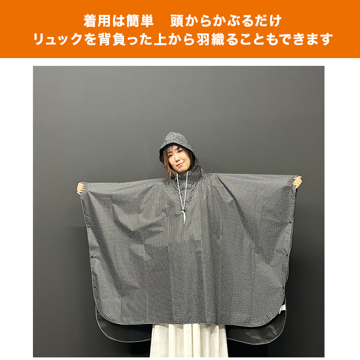 防災ポンチョ
