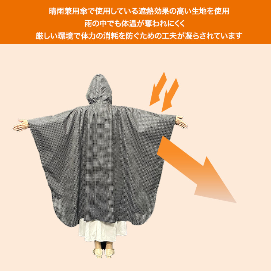 防災ポンチョ