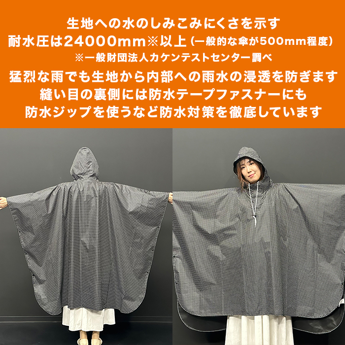 防災ポンチョ