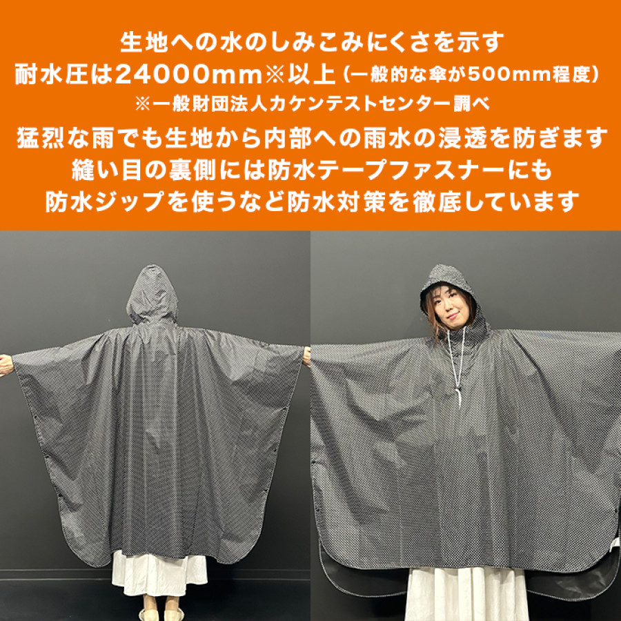 防災ポンチョ